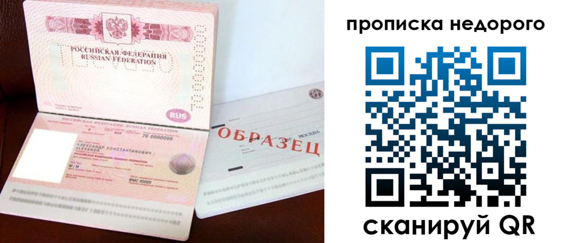 прописка от собственника в Жукове