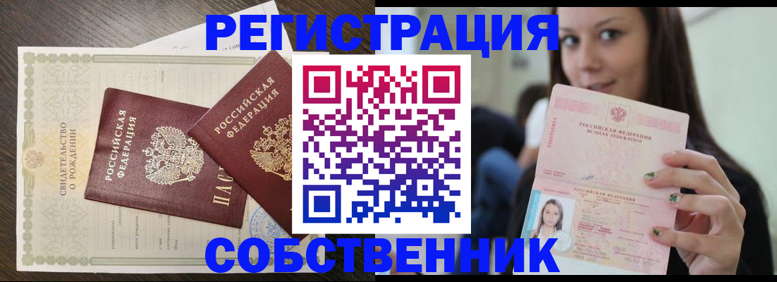 временная регистрация адрес в Жукове