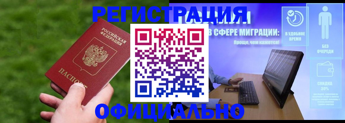 прописка регистрация в Жукове