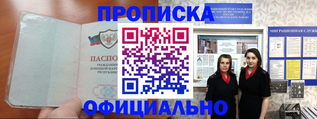 прописка для кредита в Жукове