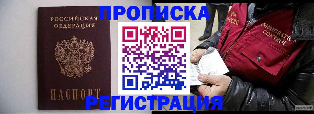 прописка штамп в Жукове